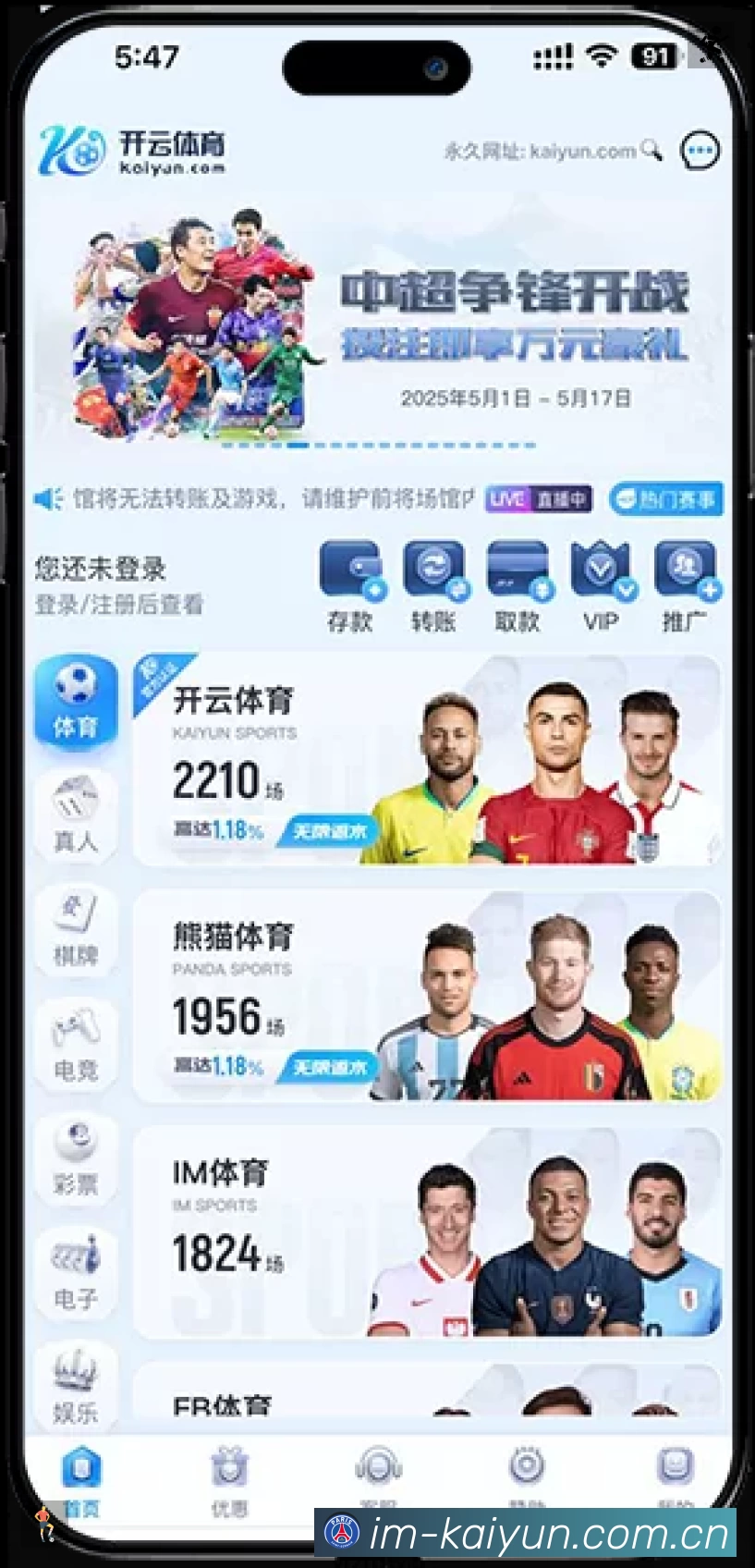 开赛提醒 - 赛程订阅与时间管理